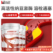 Health Home納豆激酶調(diào)節(jié)三高降血膽固醇甘油三酯軟化心腦血管腦梗保健品 【調(diào)節(jié)三高血栓斑塊腦梗專用】 4瓶周期裝