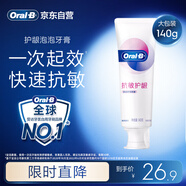 歐樂B根源強健護齦泡泡熱銷榜牙膏脫敏清新口氣含氟抗敏140g京東自營