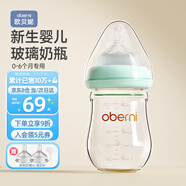 歐貝妮新生兒奶瓶 嬰兒玻璃奶瓶 奶瓶寶寶0-3-6個(gè)月