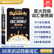 星火含2025年6月真題】星火英語(yǔ)四級真題試卷備考2025年12月四級考試英語(yǔ)真題通關(guān)cet46大學(xué)英語(yǔ)四級詞匯書(shū)英語(yǔ)聽(tīng)力翻譯四級英語(yǔ)備考資料外語(yǔ)學(xué)習圖書(shū) 四級詞匯隨身記【小本便攜】