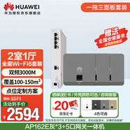 華為全屋wifi6套裝無線ap面板3000M千兆雙頻1拖3全屋路由器ac+ap大戶型組網(wǎng)AP162E灰*3+5口網(wǎng)關(guān)一體機(jī)