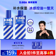 海洋至尊水律控油水乳 套裝（爽膚水+乳液）補水控油保濕護膚 男士禮物