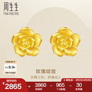 周生生七夕永系列 玫瑰花立體花瓣黃金耳釘足金耳環(huán)生日禮物68730E定價