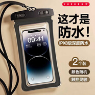 悅可手機防水袋 潛水套游泳觸屏防水包外賣快遞水上拍照溫泉垂釣蘋果/華為/小米通用 黑色【兩個裝】