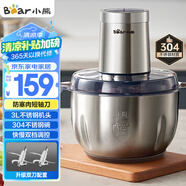 小熊（Bear）絞肉機家用 碎肉機 電動多功能料理攪拌機餃子肉餡蒜蓉機 攪肉機 3L大容量全不銹鋼杯 QSJ-P05E3 