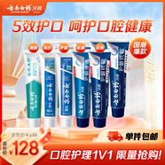 國潮牙膏套裝清新護齦祛漬凈白5效護口國粹禮盒10支1000g