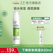 玉澤乳液 皮膚屏障修護神經(jīng)酰胺調理乳液 補水保濕修護 敏感肌 50ml