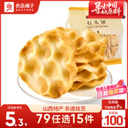 良品鋪子石頭餅120g烤饃非油炸老人山西特產(chǎn)飽腹糕點(diǎn)休閑小零食烤饃片