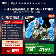 TCL雷鳥電視 75鶴6 PRO 25款（PLUS版） 75英寸QD-MiniLED高階VA 家電國家補貼電視75S595C Pro-A