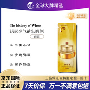 后（The history of Whoo）拱辰享水乳精華旅行裝保濕補水緊致提亮膚色面霜隔離護膚品小樣 后拱辰享面霜小樣1ml*30片