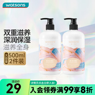 屈臣氏（Watsons）柔滑潤膚露補水滋潤身體乳男女 500ml 2瓶 新款維E