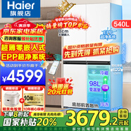 海爾（Haier）超薄零嵌入式冰箱540升四開(kāi)門(mén)雙開(kāi)門(mén)十字門(mén)家用白色冰箱一級能效雙變頻底部散熱以舊換新補貼 零距離嵌入+阻氧干濕分儲+EPP超凈+全溫區變溫