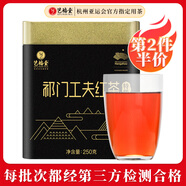 藝福堂紅茶 安徽原產(chǎn)祁門工夫紅茶特級(jí)精品250g  罐裝 蜜香祁紅 茶葉
