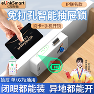 elinkSmart億聯(lián)智能抽屜鎖隱形柜門(mén)鎖刷卡感應安全鎖密碼防盜鎖鞋柜衣柜 【IP聯(lián)名形象款】全功能版 F3