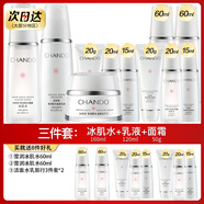 自然堂美白水乳淡斑雪潤套裝改善暗黃補(bǔ)水保濕提亮護(hù)膚品化妝品官方正品 5.冰肌水+乳液+面霜