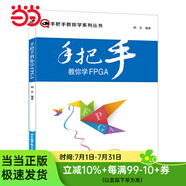 手把手教你學(xué)FPGA