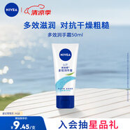 妮維雅（NIVEA）多效潤手霜50ml補水滋養(yǎng)溫和呵護柔嫩光滑