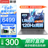 聯(lián)想筆記本電腦小新Pro16 2025酷睿Ultra9 AI超能本 16英寸120Hz高刷設計辦公游戲學(xué)生手提揚天V輕薄本 TB16+ Ultra5 125H 32G1T固態(tài) 2.5K超清屏 120H