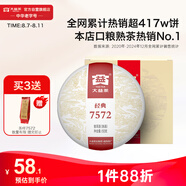 大益TAETEA茶葉普洱茶熟茶 7572餅茶盒裝150g/餅 經(jīng)典標(biāo)桿口糧茶自飲
