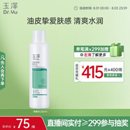玉澤（Dr.Yu）凈顏控油爽膚水200ml（平衡油脂清爽控油補(bǔ)水保濕痘肌護(hù)膚品）