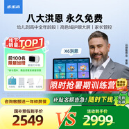 步步高AI學(xué)習(xí)機(jī)X6洪恩版【國(guó)補(bǔ)減450元】學(xué)生護(hù)眼平板 學(xué)前啟蒙幼小銜接小學(xué)初中高中同步官方旗艦6+256G