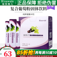 瑞倪維兒康婷復合葡萄粉固體飲料盒裝專(zhuān)柜正品3g*30袋旅行便攜裝 復合葡萄粉固體飲料