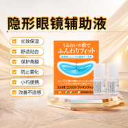 獅王（LION）隱形眼鏡輔助液 5ml*2  長效保濕緩解干澀保護角膜 隱形戴前用 日本進口