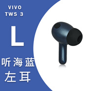vivo TWS 3藍牙耳機tws 3pro左耳右耳電池倉原裝單只耳機倉補配 TWS 3 聽(tīng)海藍 左耳【2.1X版本】 九新