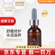 克麗緹娜萃麗04清顏化妝水爽膚水瑩潤(rùn)保濕補(bǔ)水美容院護(hù)膚品 萃麗舒柔化妝水00222)50ml