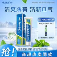 云南白藥經(jīng)典系列牙膏 健齒護齦改善牙齦問(wèn)題 清新口氣薄荷香型牙膏150g
