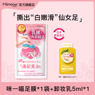咪一喵日本miimeow/咪一喵足膜 足部去角質(zhì)腳后跟防干裂腳膜