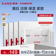 韓束（KanS）377面膜護膚品女補水保濕曬后美白淡斑化妝品提亮膚色送女友禮物 【全新升級】377美白面膜23片
