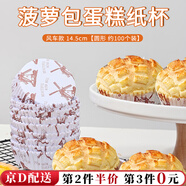 隨燦面包紙托耐高溫烘焙船型不粘淋膜底托熱狗菠蘿包防油紙杯蛋糕紙杯 大號圓形風車款【100個】
