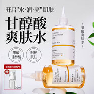格蒙甘醇酸果酸精華水美白身體噴霧非醫(yī)用收縮毛孔精華液濕敷水爽膚水