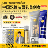 C咖美白洗面奶100g雙管洗面奶100g美白淡斑控油清潔七夕情人節(jié)禮物