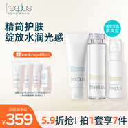 芙麗芳絲（Freeplus）保濕護膚補水乳液氨基酸系洗面奶（潔面100g+水160ml+乳液100ml） 潔面+水+乳【清爽型】