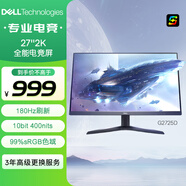 戴爾（DELL）27英寸 2K 游戲顯示器 IPS面板 180Hz高刷 1ms 400nits 10bit FreeSync認(rèn)證 電競顯示屏 G2725D
