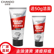 自然堂男士洗面奶喜馬拉雅醒膚潔面乳深層清潔補水保濕去黑頭火山巖 紅泥清痘抑痘潔面膏120g+50g