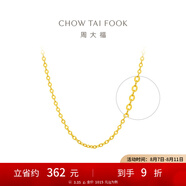 周大福中版爆閃O字鏈 足金素鏈黃金項(xiàng)鏈(工費(fèi):220計(jì)價(jià))EOF149 45cm 足金 約3.60g