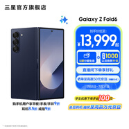 三星（SAMSUNG）Galaxy Z Fold6 大屏Galaxy AI超智能體驗(yàn) 超視覺影像系統(tǒng) 第三代驍龍8 5G 折疊屏手機(jī) 冷夜藍(lán) 12GB+512GB 享以舊換新補(bǔ)貼