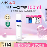 AHC水光乳液100ml護膚品面霜補水保濕淡紋化妝品七夕情人節(jié)禮物