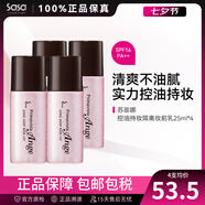 蘇菲娜（Sofina） 控油持妝日本隔離乳妝前乳25ml SPF16PA++防曬控油不脫妝女化妝 4件裝100ml【囤貨裝】