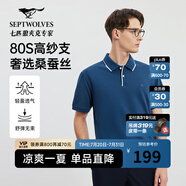 七匹狼【桑蠶絲系列】短袖t恤夏季新品男裝翻領(lǐng)POLO體恤衫透氣男裝上衣 105(寶藍) XL 175/92A