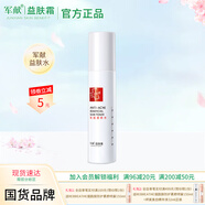軍獻(xiàn)益膚祛痘爽膚水男女控油祛痘噴霧補(bǔ)水保濕水收縮毛孔祛痘護(hù)膚品