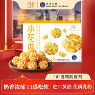 回未小花曲奇餅干75g 香港品牌進(jìn)口黃油 早餐下午茶 酥脆可口入口即化
