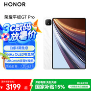 榮耀平板GT Pro【國家補貼15%平板】12.3英寸平板電腦 OLED電競屏 驍龍旗艦芯片 16+1T 月影白