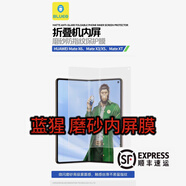 藍(lán)猩先生磨砂內(nèi)屏膜 matex5/x6 折疊屏 xt xfold5  pura x 防指紋 藍(lán)猩 磨砂內(nèi)屏膜 vivo xfold5
