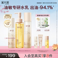 溪木源 層孔菌水乳套裝控油安護(hù)舒緩補(bǔ)水保濕護(hù)膚品禮物 【清潔控油】潔水乳3件套