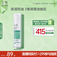 玉澤（Dr.Yu） 清痘調護平衡乳50ml（潤膚乳含水楊酸控油清痘補水保濕）