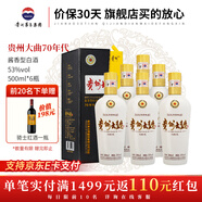 茅臺貴州大曲酒 醬香型白酒 商務(wù)宴請 迎賓送禮酒水 53度 500mL 6瓶 70年代